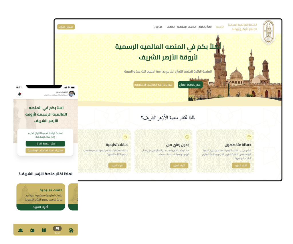 Al-Azhar Al-Sharif project mockup