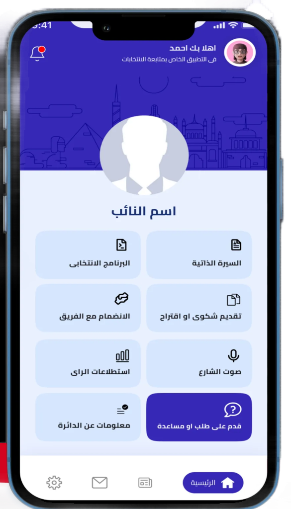 Member of Parliament app screen